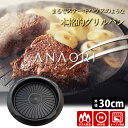 【特典付】ANAORI Collections ジェット グリルパン30cm(IH・ガス火OK オーブンOK カーボン製調理道具 カーボン・グラファイト 耐熱3...
