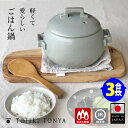 TOJIKI TONYA グレーごはん鍋 3合炊き (軽量 直火 ガス火対応 オーブン 3合 炊飯鍋 ご飯鍋 ごはん鍋 炊飯土鍋 土鍋 炊飯 ご飯 ごはん 米 ...