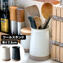 【選べる豪華特典付】KINTO ツールスタンド 75mm CLK-211 セラミックラボ (キッチンツールスタンド 磁器製 CERAMIC LAB キントー 菜...