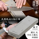 森平 火 中仕上砥石 #4000 (研ぎ石 包丁研ぎ シャープナー 包丁研磨 ステンレス包丁 鋼包丁 初心者からプロまで 浅草橋 MORIHEI 簡単 手軽 お...