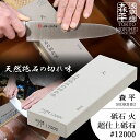 森平 火 超仕上砥石 #12000 (研ぎ石 包丁研ぎ シャープナー 包丁研磨 ステンレス包丁 鋼包丁 初心者からプロまで 浅草橋 MORIHEI 簡単 手軽 ...