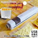 セット商品 Suseal Home本体+真空袋 Mサイズ 50枚 (真空保存 食品保存 真空パック鮮度を保つ スシール 消耗品 充電式コードレス真空パック バキュームシーラー)【ポイント12倍/送料無料】【p0623】【海外×】