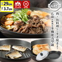 【特典付】HALムスイ 焼き物用鍋 GPI-29DX (IH・ガス火対応) (内径29cm ステンレス蓋付 広面 浅型鍋 両手鍋 鍋 フライパン 日本製 大きな...