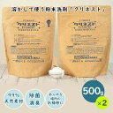 2個セット クリネスト 500g×2 環境保全型除菌洗浄剤 (粉末洗剤 除菌 洗浄 掃除 つけ置き こすり洗い 窓 床 食器 おもちゃ スプレー 多用途(MEGU) 衣類 洗濯槽 天然由来 優しい 水回り 浴室 油汚れ めぐる)【ポイント10倍/送料無料】【p0724】