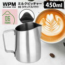 WPM ミルクピッチャー ラウンドスパウト ステンレス 450ml (ミルクジャグ 180cc目盛り付 コーヒー ラテ カフェラテ ラテアート スチームミルク ...