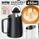 WPM ミルクピッチャー ラウンドスパウト 450ml (ミルクジャグ 180cc目盛り付 コーヒー ラテ カフェラテ ラテアート スチームミルク フォームミル...
