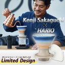 俳優 坂口憲二×HARIOコラボ コーヒードリッパースイッチ サンライズ (限定デザイン 有田焼 浸漬式 透過式 2WAY ペーパーフィルター40枚付 1杯 2...
