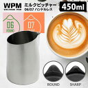WPM ミルクピッチャー ハンドルレス ステンレス 450ml (ラウンドスパウト シャープスパウト ミルクジャグ 180cc目盛り付 カフェラテ ラテアート ...