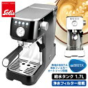 Solis バリスタ パーフェクタプラス エスプレッソマシン (1.7L ブリタ浄水フィルター搭載 カフェポッド対応 コーヒーマシン エスプレッソメーカー 本格...