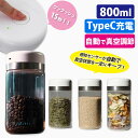 SHELBRU スマートキャニスター (800ml シェルブル タイプC充電 白 ワンタッチ 真空保存 真空保存容器 食品保存 保存容器 乾燥 コーヒー豆 コー...