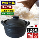 千陶千賀陶器 IHマルチご飯鍋 2合炊き 二重蓋付 (15-07 IHマルチ炊飯鍋 炊飯土鍋 IH対応 ガス火対応 吹きこぼれない ごはん釜 ご飯釜 日本製 ば...