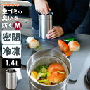 atomico 密閉出来る生ゴミキャニスター Mサイズ (1.4L 密閉 ゴミ箱 ステンレス 臭わない 蓋付き 冷凍可 小型 コンパクト おしゃれ キッチン 生...