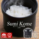 Sumi Kome あやせものづくり研究会 (2合炊 IH ガス 直火 水量目盛付 鍋 炊飯 炊飯鍋 ごはん鍋 ご飯鍋 遠赤外線効果 カーボン 炭素 美味しい ふっくら しっとり 甘い 短時間)【ポイント10倍/送料無料】【p0722】