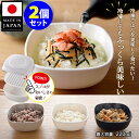 【50円OFFクーポン】2個セット ご飯がう米わん(ごはんがうまいわん) アーネスト (日本製 冷凍ごはん 冷凍ご飯 ご飯 保存 冷凍 美味しい お弁当 保冷剤 保冷 電子レンジOK 食洗機OK 作り置き 時短 自炊)