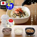 【50円OFFクーポン】2セット(合計4個) ご飯がう米わん(ごはんがうまいわん) アーネスト (合計4個 日本製 冷凍ごはん 冷凍ご飯 ご飯 保存 冷凍 美味しい お弁当 保冷剤 保冷 食洗機OK 作り置き 時短 自炊)【ポイント2倍】【p0724】