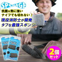 2個セット Foreversponge フォーエバースポンジ 半永久的に使える最強スポンジ (食器洗い 風呂掃除 掃除 高耐熱 丈夫 長持ち 衛生的 清潔 繰り返し 洗車スポンジ キッチングッズ)【ポイント8倍/送料無料】【p0714】