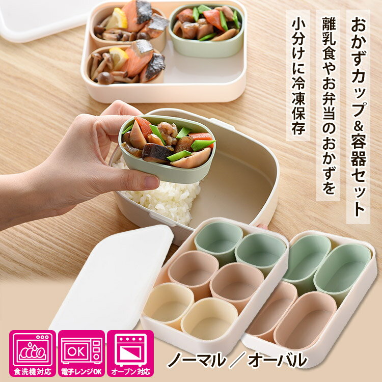 まるみの小分け保存カップ アーネスト (オーブン可 食洗機可 電子レンジ可 冷凍可 離乳食 冷凍 作り置き お弁当 時短 節約 工夫 シリコン 食品保存 おかず...