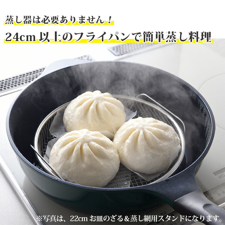 逸品物創 蒸し網用スタンド＆19・22cmザルセット アーネスト （セット 日本製 蒸し網用スタンド 19cmザル 22cmザル ざる 蒸し器 蒸し料理 蒸し野菜 蒸し豚 温野菜 ヘルシー 離乳食）【送料無料】 2
