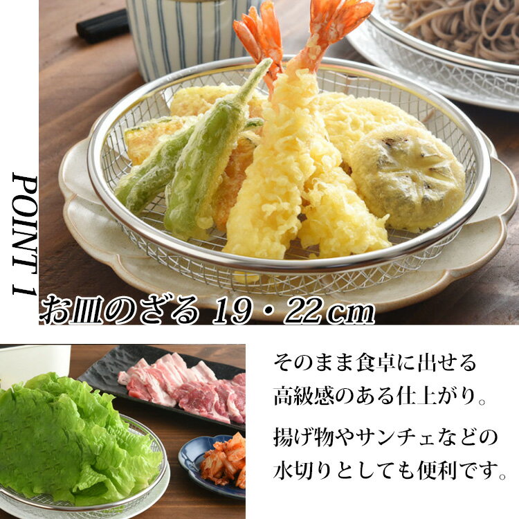 逸品物創 蒸し網用スタンド＆19・22cmザルセット アーネスト （セット 日本製 蒸し網用スタンド 19cmザル 22cmザル ざる 蒸し器 蒸し料理 蒸し野菜 蒸し豚 温野菜 ヘルシー 離乳食）【送料無料】 3