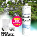 ライフウォータージャグ専用 交換フィルター 1本単品 (Lifewater Jug 交換カートリッジ 活性炭 除菌 ろ過 交換用フィルター ポット型浄水器 浄水ポット 災害対策)【ポイント3倍/送料無料】【p0821】【海外×】
