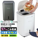 【2500円OFFクーポン】【クーポン&特典付】Reencle Gravity 生ごみ処理機 リンクル 家庭用 ハイブリッド式(生ゴミ ごみ 処理機 堆肥 静か 匂わない 便利家電 キッチン家電 高性能 高機能 脱臭 大家族 省エネ )【送料無料/メーカー直送】【メーカー直送】【海外×】