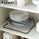 Tower ディッシュストレージ タワー 【ポイント5倍】【p0421】【海外×】