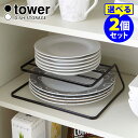 Tower ディッシュストレージ 選べる2個セット タワー 【ポイント5倍】【p0722】【海外×】