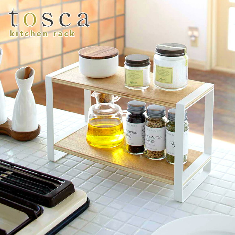 tosca キッチンラック トスカ 【ポイント5倍/送料無料】【p0603】【ASU】【海外×】