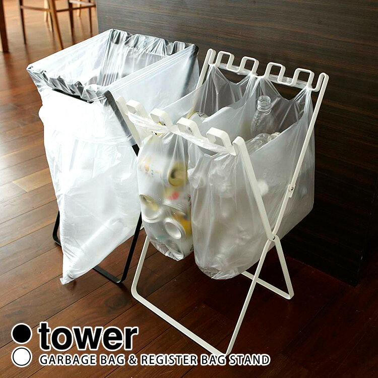 ■商品名：GARBAGE BAG & REGISTER BAG STAND Tower ■サイズ： 　○ 使用時：約330×D310×H60mm 　○ 収納時：約330×D35×H66mm ■材質：スチール（粉体塗装） ■付属品：ゴミ袋ズレ防止用マグネット×2本 ■耐荷重：約4kg ■カラー：ホワイト（07908）/ブラック（07909） ■中国製ゴミ袋＆レジ袋スタンド タワー 45Lゴミ袋とレジ袋を掛けられる、開閉式ダストスタンド 45Lゴミ袋とレジ袋を掛けられる、開閉式ダストスタンド 45Lのゴミ袋がフレームに直接かけられます。ズレ防止用マグネットで袋が落ちる心配もありません。 レジ袋を掛ければ分別も可能。袋を掛けた状態で口が閉じられるので衛生的です。 折り畳むと厚さ3.5cm！冷蔵庫横の隙間に収納でき、持ち運びが簡単なのでアウトドアでも使えます。 カラーバリエーション ホワイト、ブラックの2色からお選びください。 ■検索用キーワード：プチギフト おもたせ 贈答品 返礼品 お返し サプライズ 記念日 誕プレ 誕生日プレゼント クリスマスプレゼント お中元 お歳暮 暑中見舞い 残暑見舞い 寒中見舞い 余寒見舞い 進級祝い 進学祝い 入学祝い 卒業祝い 成人祝い 成人式 入籍祝い 新築祝い 内祝い 引き出物 引っ越し祝い 引越し祝い 引越祝い 転居祝い 入社祝い 就職祝い 転職祝い 昇進祝い 就任祝い 退職祝い 送別 開店祝い 開業祝い 開院祝い 移転祝い 出店祝い 新店祝い 周年祝い オープン祝い 大学生 社会人 敬老の日 定年祝い 還暦祝い 友人 友達 友だち 彼女 妻 母親 彼氏 夫 父親 10代 20代 30代 40代 50代 60代 70代 山崎実業 やまざき ヤマザキ YAMAZAKI Tower タワー Dust wagon プラスチックバッグ エコホルダー エコ スタンド ホルダー ポリ袋 ゴミ袋 レジ袋 デザイン 機能性 ラッピング プレゼント ギフトボックス ギフトBOX ギフト プチギフト おもたせ 贈り物 お祝い 誕生日 バースデー クリスマス バレンタインデー ホワイトデー 母の日 父の日 敬老の日 入学祝い 入園祝い 入社 卒業 結婚 出産祝い 内祝 引越し 就職祝い 転職祝い 開店 口コミ クチコミ 話題 大反響 大好評 大人気 大評判 ネット通販 テレビ通販 TV通販 おしゃれ お洒落 オシャレ シンプル モダン ポップ 可愛い かわいい ヒット商品 正規品 正規販売店 正規輸入品 本物