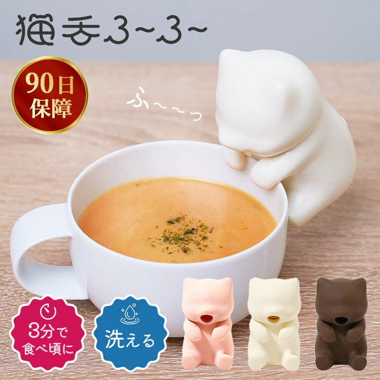 猫舌ふーふー （ねこじた フーフー ロボット 自動 冷ます 充電式 離乳食 育児 スープ ラーメン コーヒー 食事 シリコン製 洗える 高齢者 アイデアグッズ おしゃれ かわいい）【送料無料】【海外×】