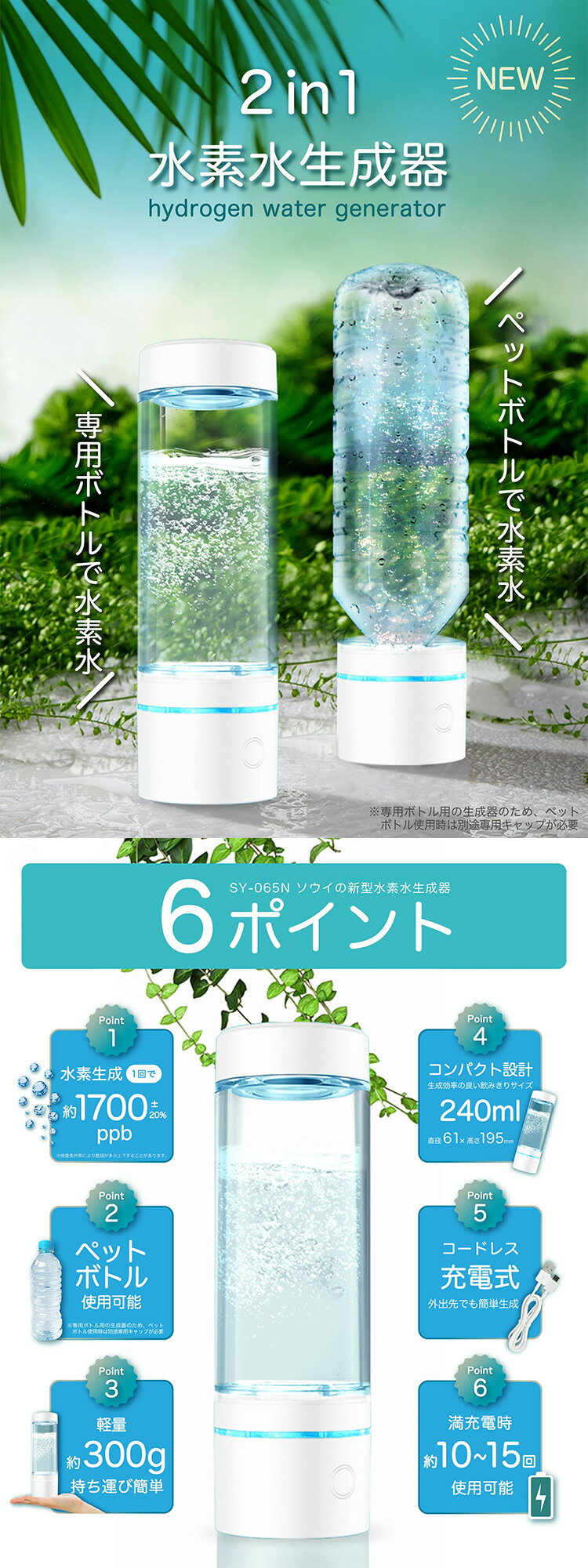 【100円OFFクーポン】SOUYI ポータブル水素水生成器 SY-065N （専用ボトル240ml付...