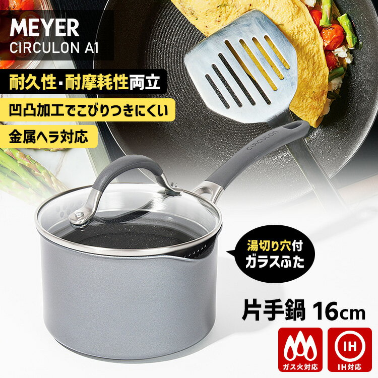 【3/11 10:59迄限定★500円クーポン】【2026年3月発売】【特典付】MEYER サーキュロン A1 片手鍋 16cm ガラス蓋付 （マイヤー CA1-S16 IH対応 リニューアル ステンレス製 CIRCULON こびりつきにくい ）【ポイント10倍/送料無料/選べるおまけ付】【p0318】【：556】