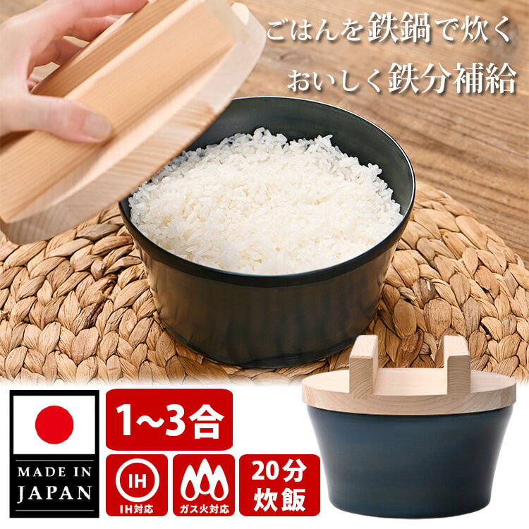 【特典付】お米炊くパン （藤田金属 鉄製炊飯鍋 鉄鍋 直径18cm 日本製 3合炊 IH対応 ガス火対応 軽量 ..