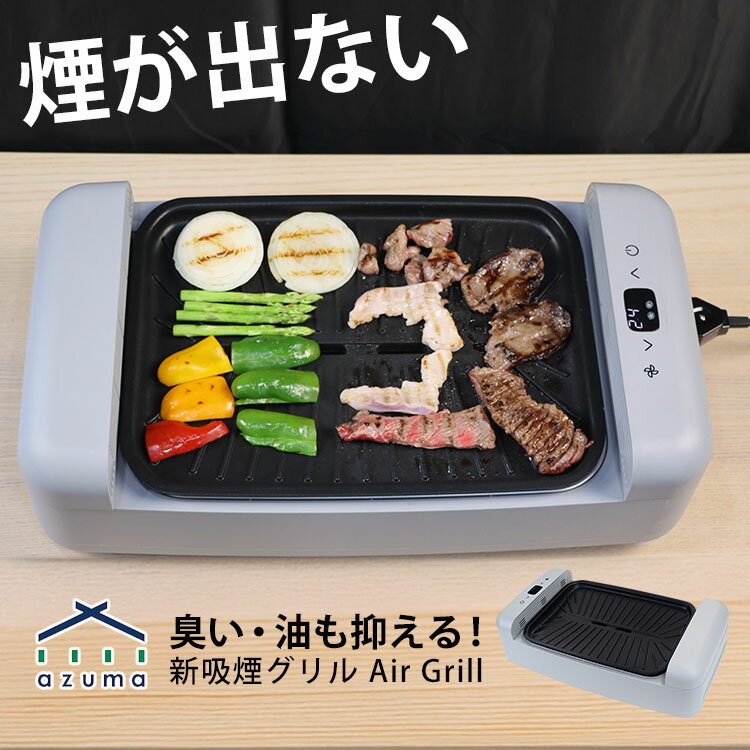 ���۱쥰��� Air Grill �줬�Ǥʤ� �ۥåȥץ졼�� ��̵�쥰��� ���⡼���쥹 ������ �����ץ졼�� 4��ե��� ���쥫�å� �إ륷�� ����� ����...