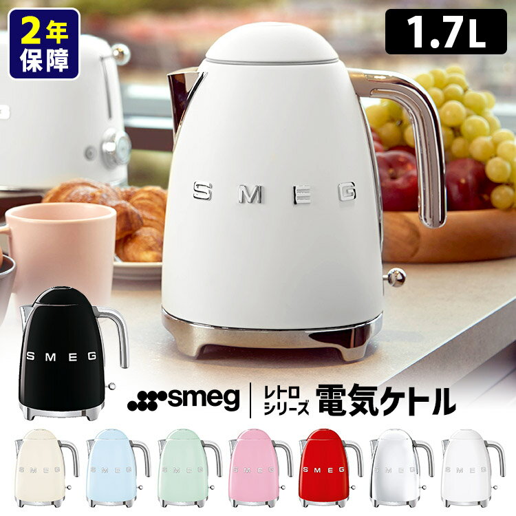 楽天市場】smeg 電気ケトルの通販