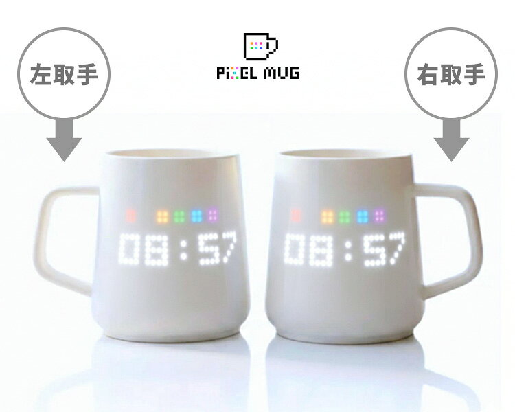 【1000円OFFクーポン】【3/19 めざましテレビで紹介】PixelMug P1 ピクセルマグ 175ml （スマホ連動マグカップ スマートマグ 時計表示 温度表示 天気・気温表示 ピクセルアート アニメーション ミニゲーム 徳化白磁 ガジェット）【送料無料】【海外×】 smartkitchen-10013401 スマートキッチン サンプル画像2