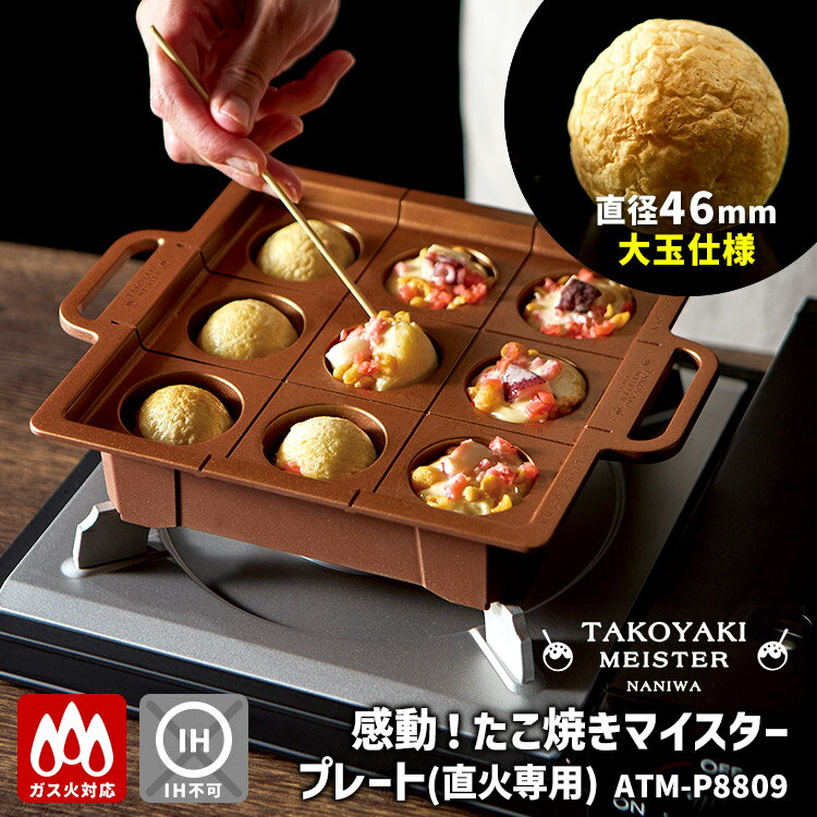 楽天市場】たこ焼き器 大玉の通販