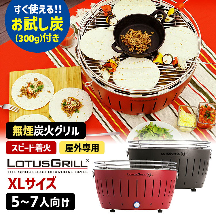 楽天市場】ロータスグリル XLの通販
