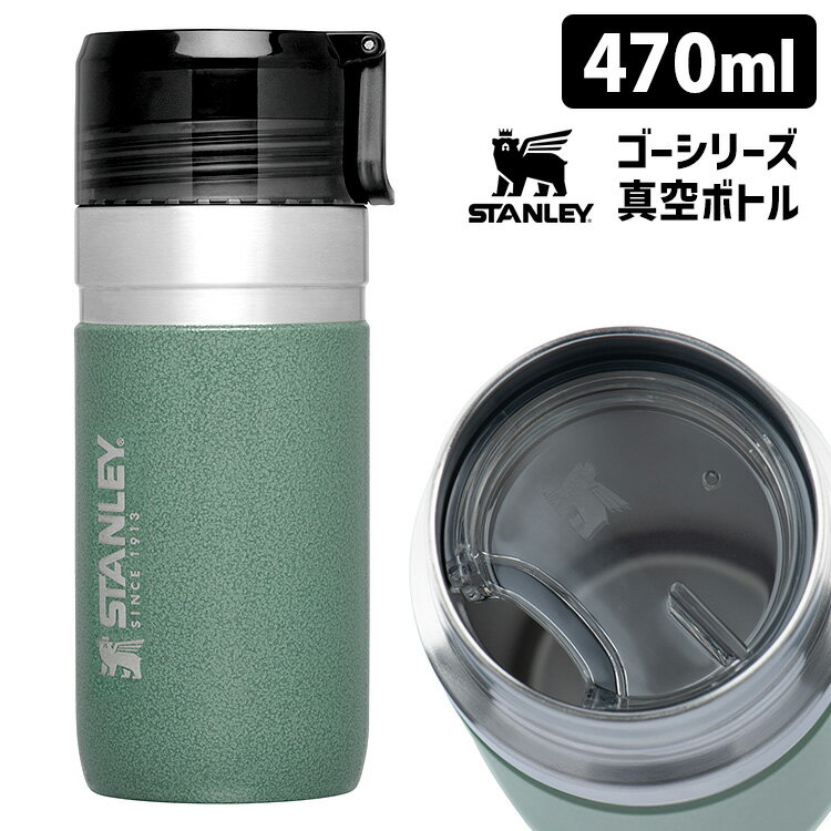 楽天市場】スタンレー ゴーシリーズ（容量（水筒・ボトル）350