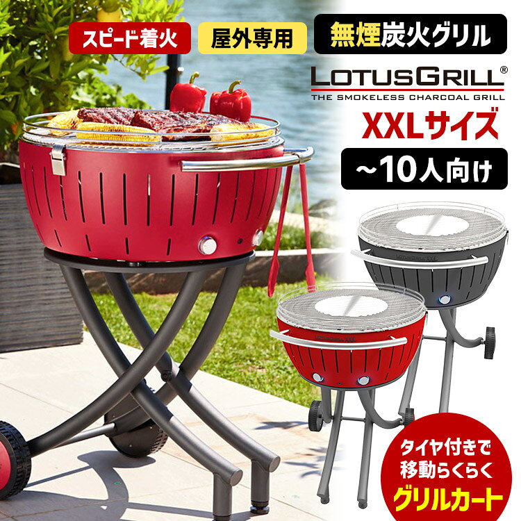 楽天市場】ロータスグリルの通販