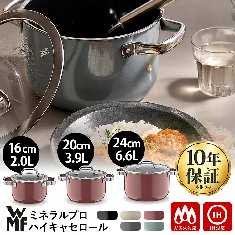 【特典付】WMF フュージョンテック ミネラルプロ ハイキャセロール 16cm 20cm 24cm...