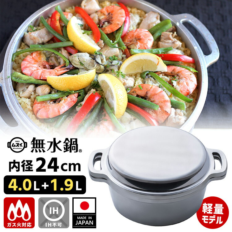 無水調理鍋