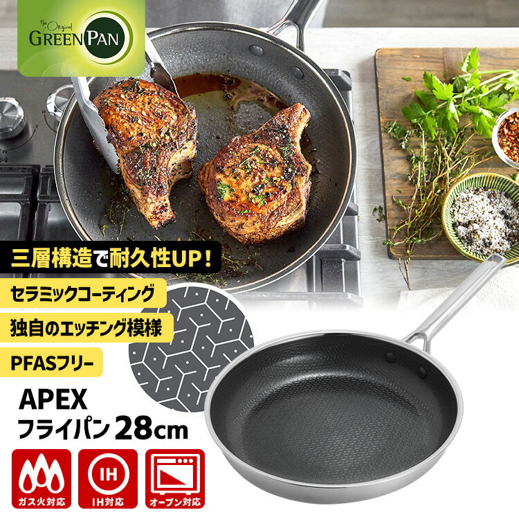 Rakuten - 【特典付】GREENPAN APEX フライパン 28cm CC010630-104 （グリーンパン エーペックス ガス・IH対応 オーブン対応 PFASフリー ステンレス鋼 アルミニウム合金 セラミックコーティング）【ポイント10倍/送料無料/選べるおまけ付】【p0602】【：980】