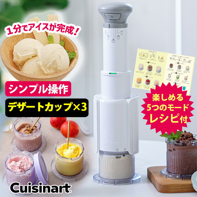 樂天商城 - Cuisinart フローズンデザートメーカー （正規販売店 クイジナート アイスクリームメーカー レシピ付き シャーベット ジェラート 手作り 自家製 家庭用 電動式 アイス作り シンプル操作）【送料無料】