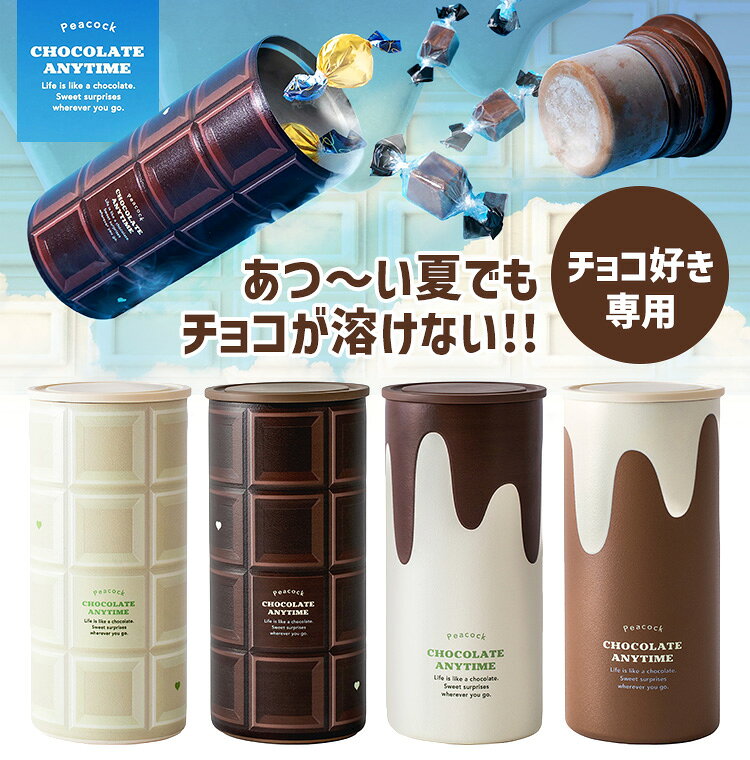 【100円OFFクーポン】ピーコック チョコレート魔法瓶 ABZ-11 （Peacock 保冷容器 冷却キャップ付き 保冷ケース チョコが溶けにくい 真空断熱 保冷ホルダー 携帯用 夏対策 持ち運び お菓子 保存）【送料無料】