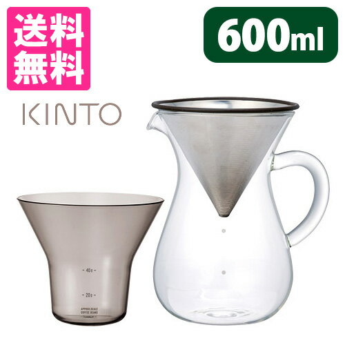 【特典付】KINTO コーヒーカラフェセット ステンレス 600ml 27621 キントー 【おまけ付/送料無料】【ASU】