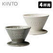 KINTO ブリューワー 4cups(4杯用)