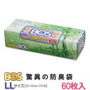 驚異の防臭袋BOS 箱型LLサイズ（60枚入） クリロン化成 【ポイント10倍】【p0508】【ASU】