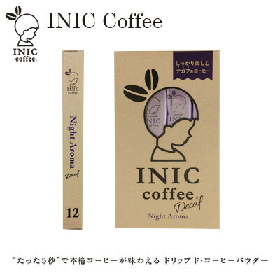 【メール便可】INIC コーヒーナイトアロマ 12本入（デカフェ） イニック Coffee Night Aroma 【食品A】【DM】 1