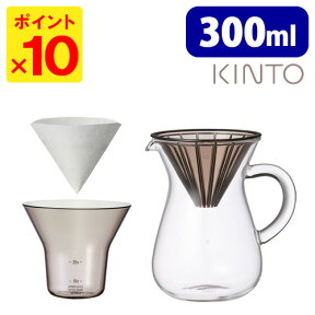 KINTO コーヒーカラフェセット プラスチック 300ml キントー 【ポイント10倍】【p0507】【ASU】